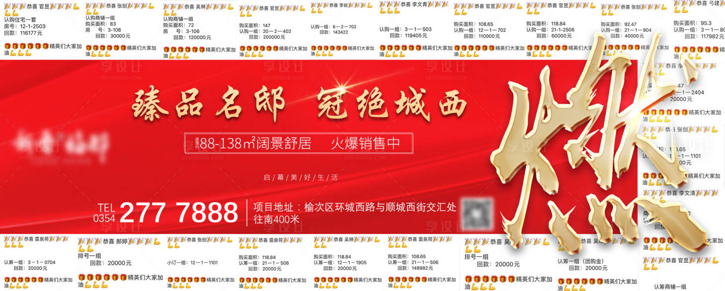 源文件下載【享設(shè)計】搜索編號：28150001308347701【地產(chǎn)紅金熱銷微信】