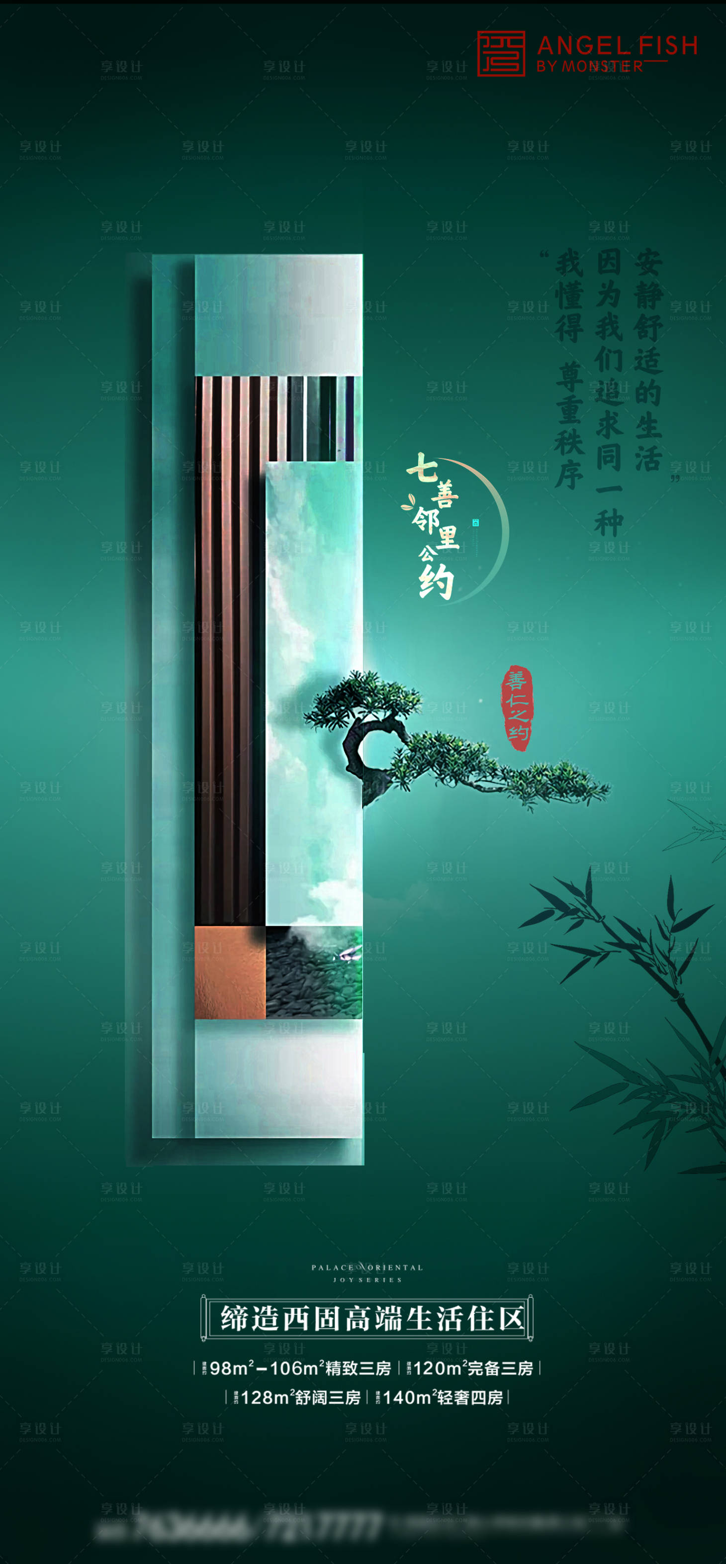 中式地产海报PSD广告设计素材海报模板免费下载-享设计