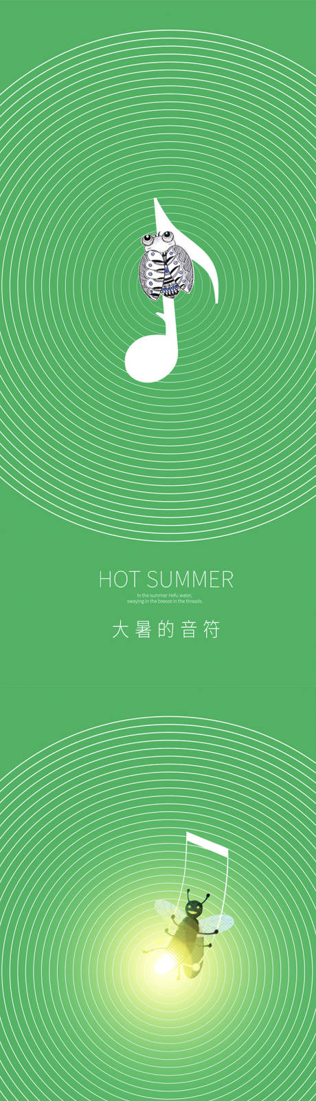 源文件下载【大暑的音符系列稿】编号：76340001384596180