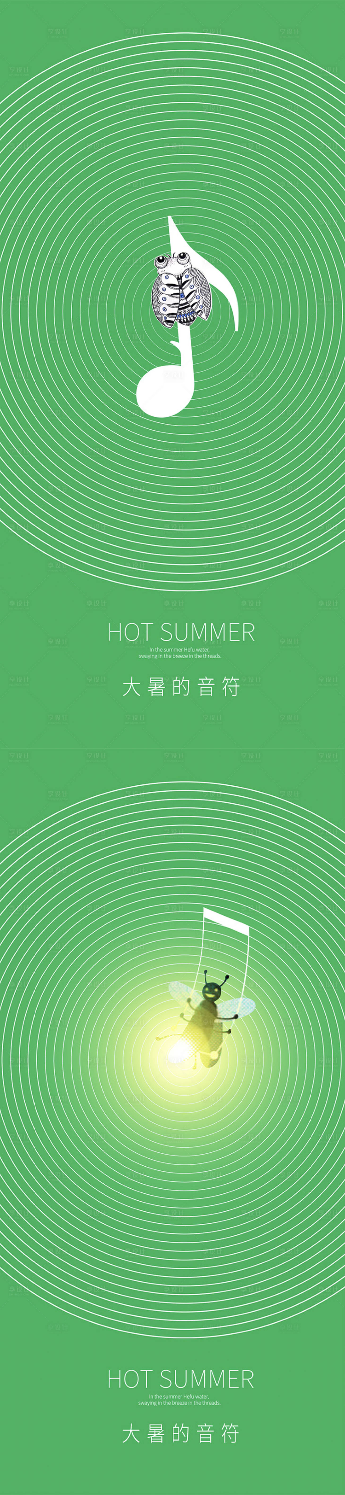 源文件下載【享設計】搜索編號：76340001384596180【大暑的音符系列稿】
