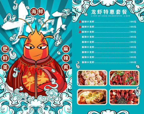 源文件下載【國潮風餐飲海鮮小龍蝦美食菜單】編號：49280001370737147