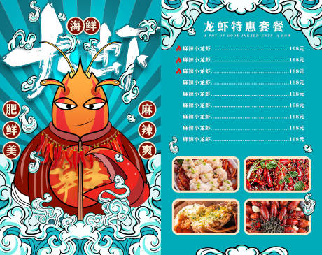 编号：20200710212915164【享设计】源文件下载-国潮风餐饮海鲜小龙虾美食菜单
