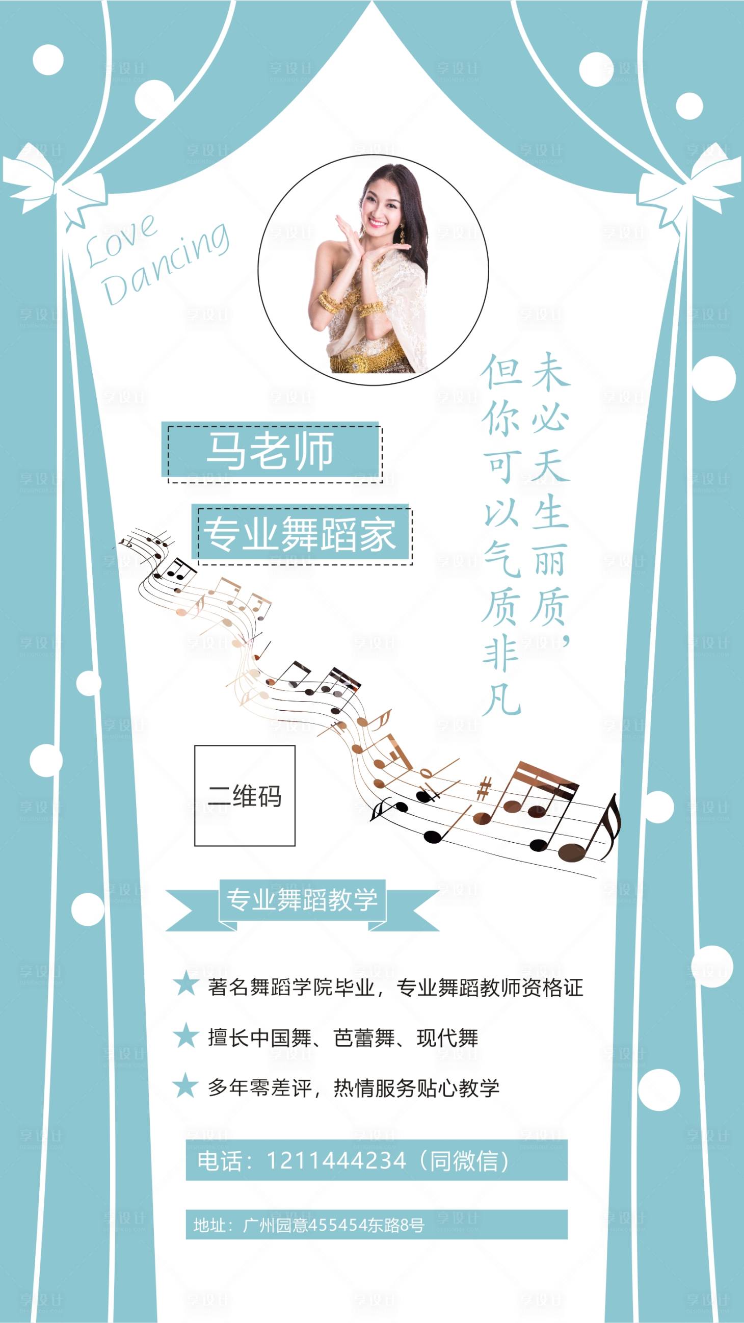 源文件下载【享设计】搜索编号：35760001486187769【音乐才艺招生宣传海报】