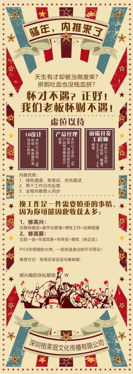 源文件下载【企业招聘内部推荐宣传海报】编号：24530001486148003
