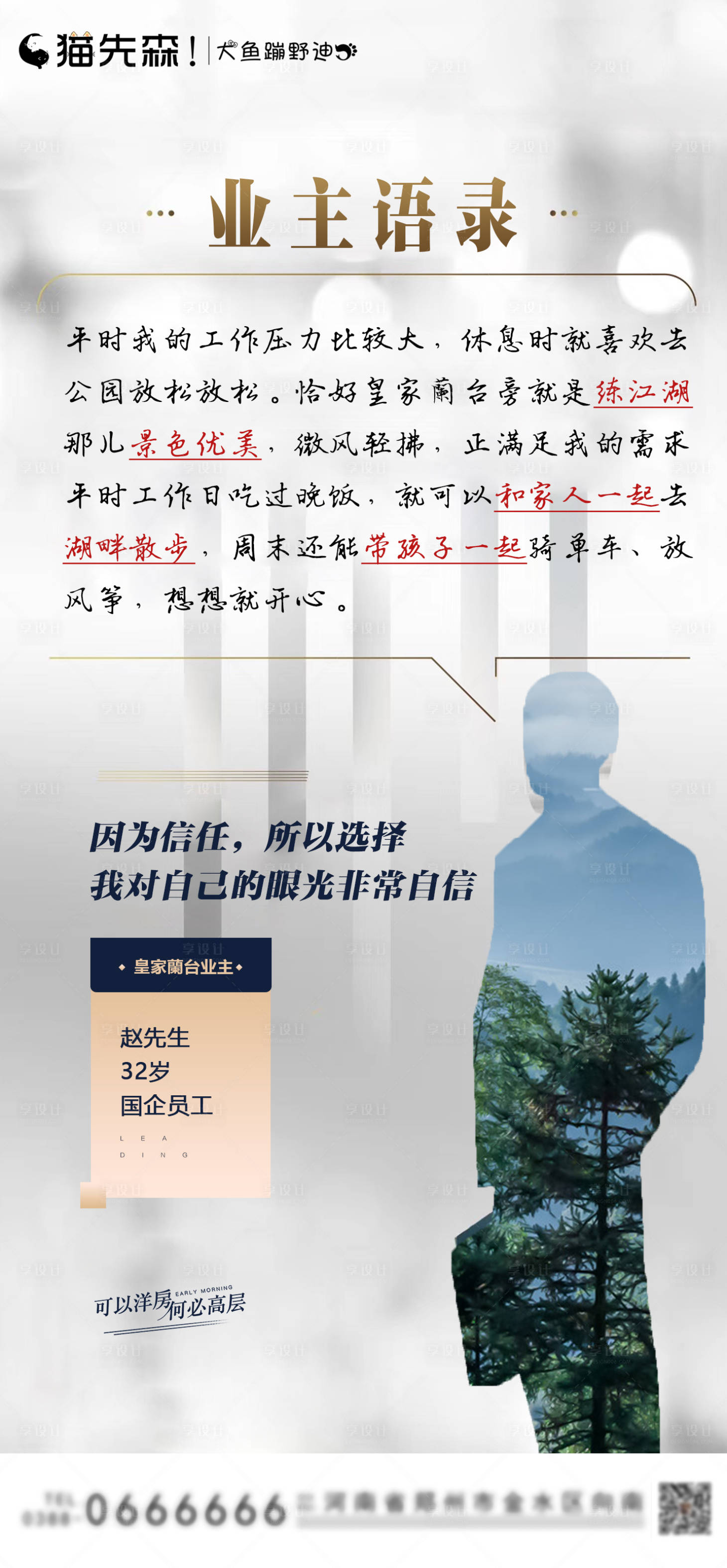源文件下载【业主语录 】编号：80710001389294311