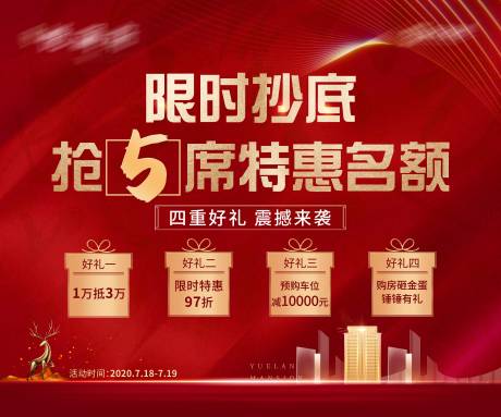 源文件下载【特价房热销限时抢购背景板】编号：62670001531483729