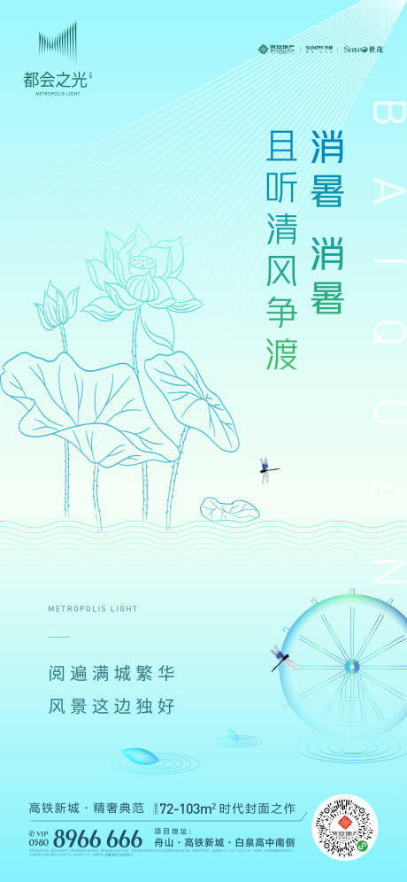 源文件下載【小暑海報】編號：29910001326231421