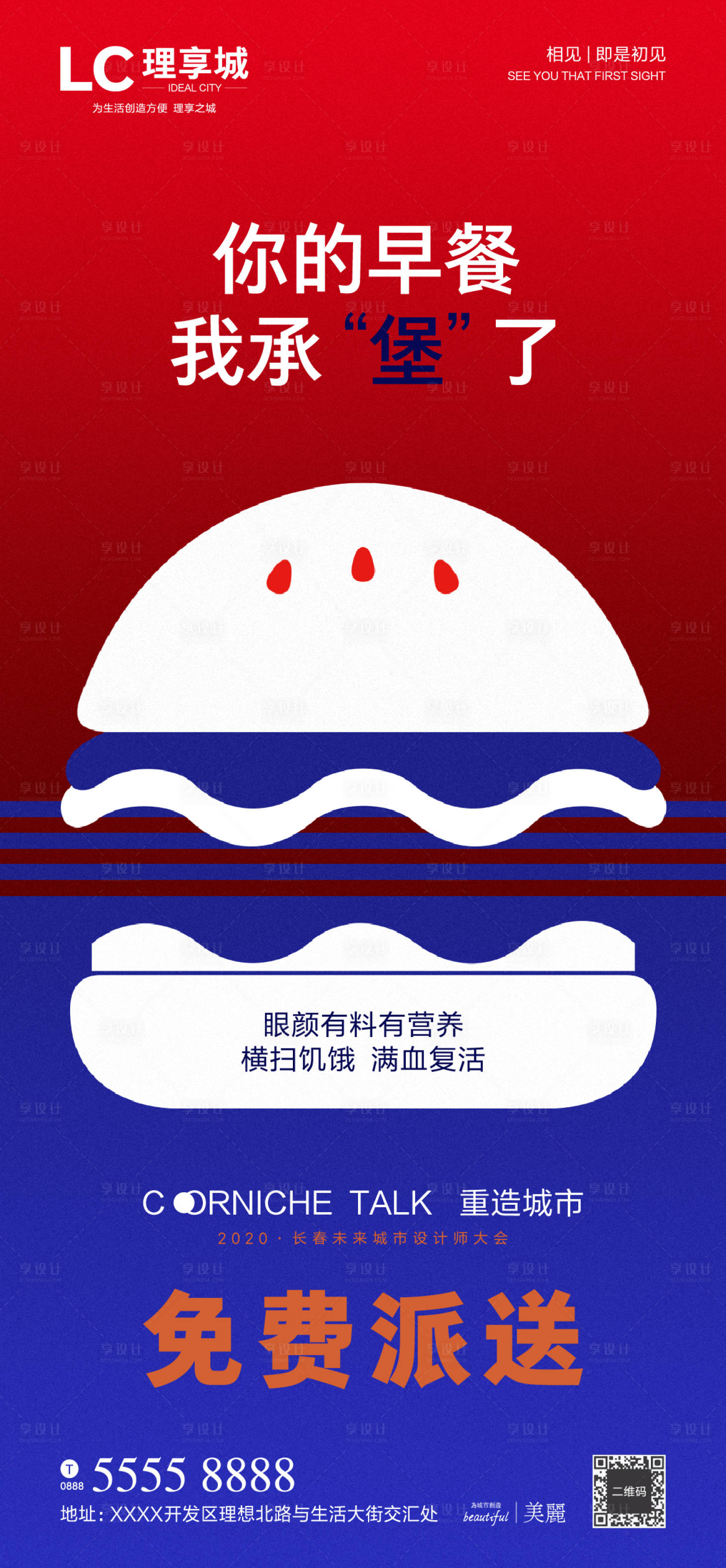 源文件下載【享設計】搜索編號：76150001465492176【房地產活動海報】
