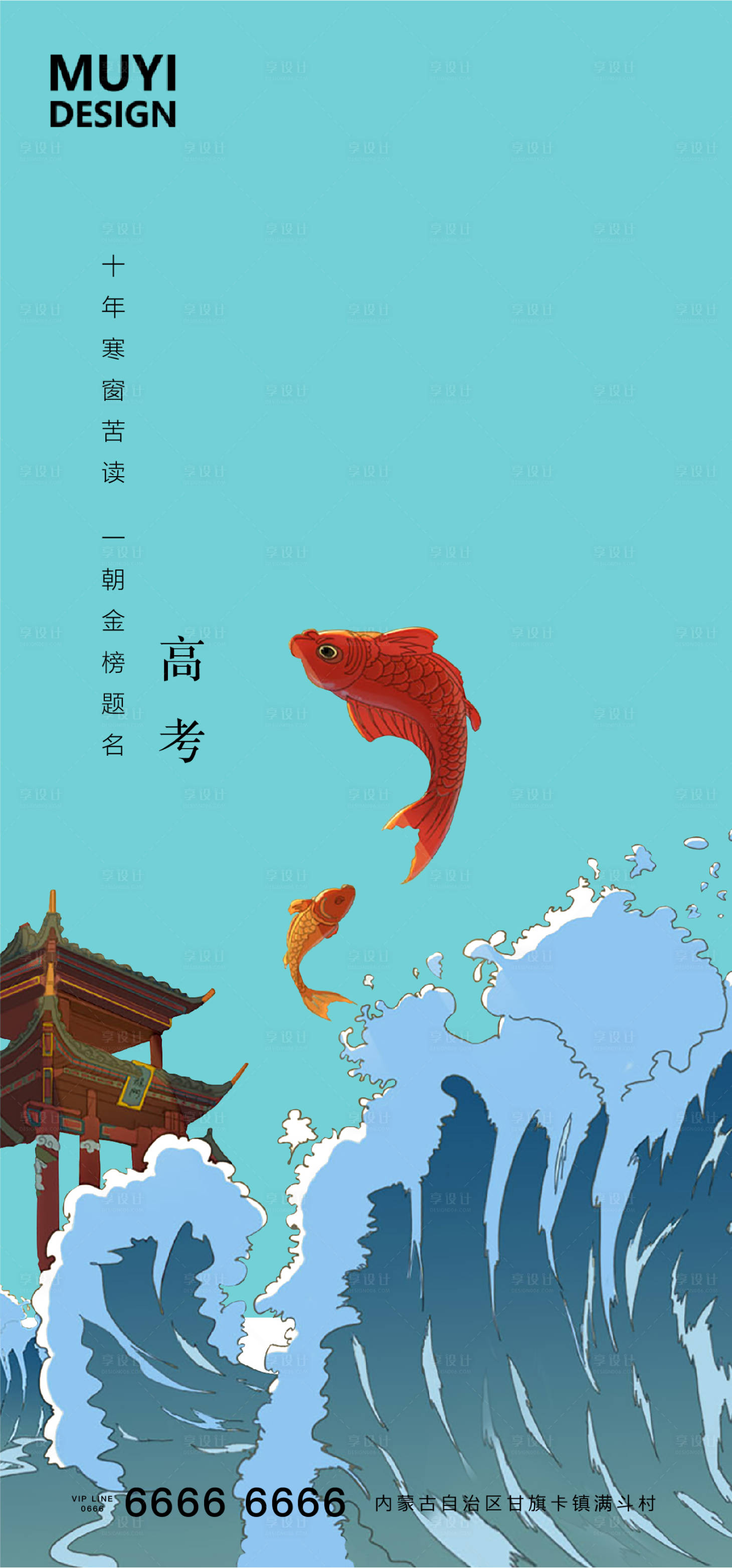 源文件下载【享设计】搜索编号：51550001309204349【高考插画移动端海报】