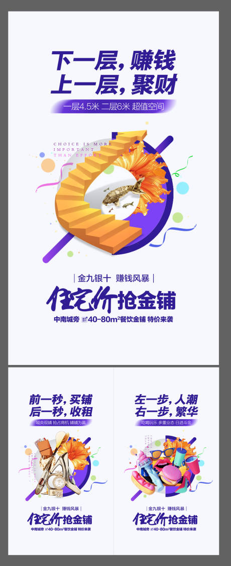 源文件下载【享设计】搜索编号：54510001433887411【商业房地产价值点刷屏海报】