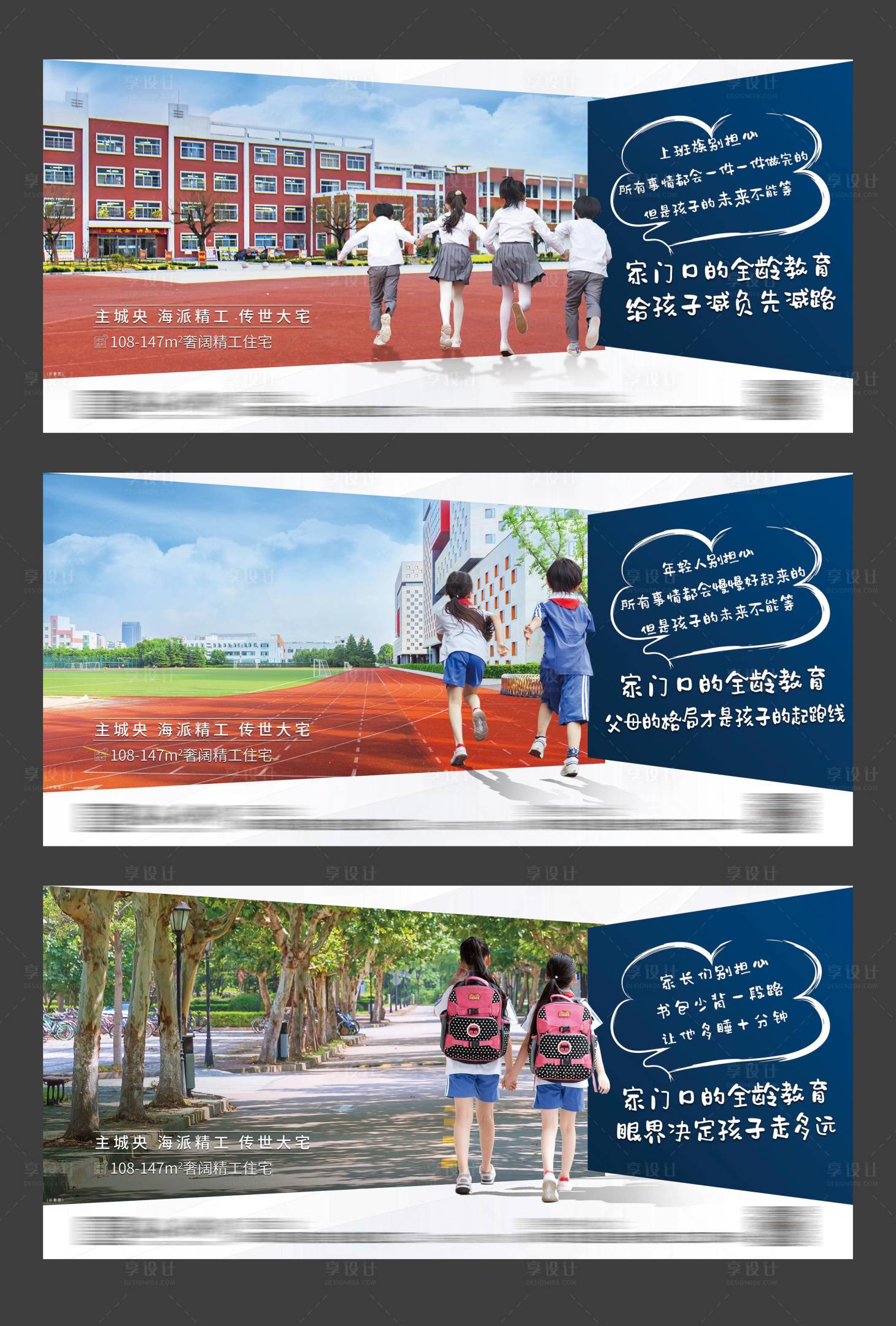 源文件下載【享設(shè)計(jì)】搜索編號(hào)：52710001487964976【房地產(chǎn)學(xué)區(qū)房系列】
