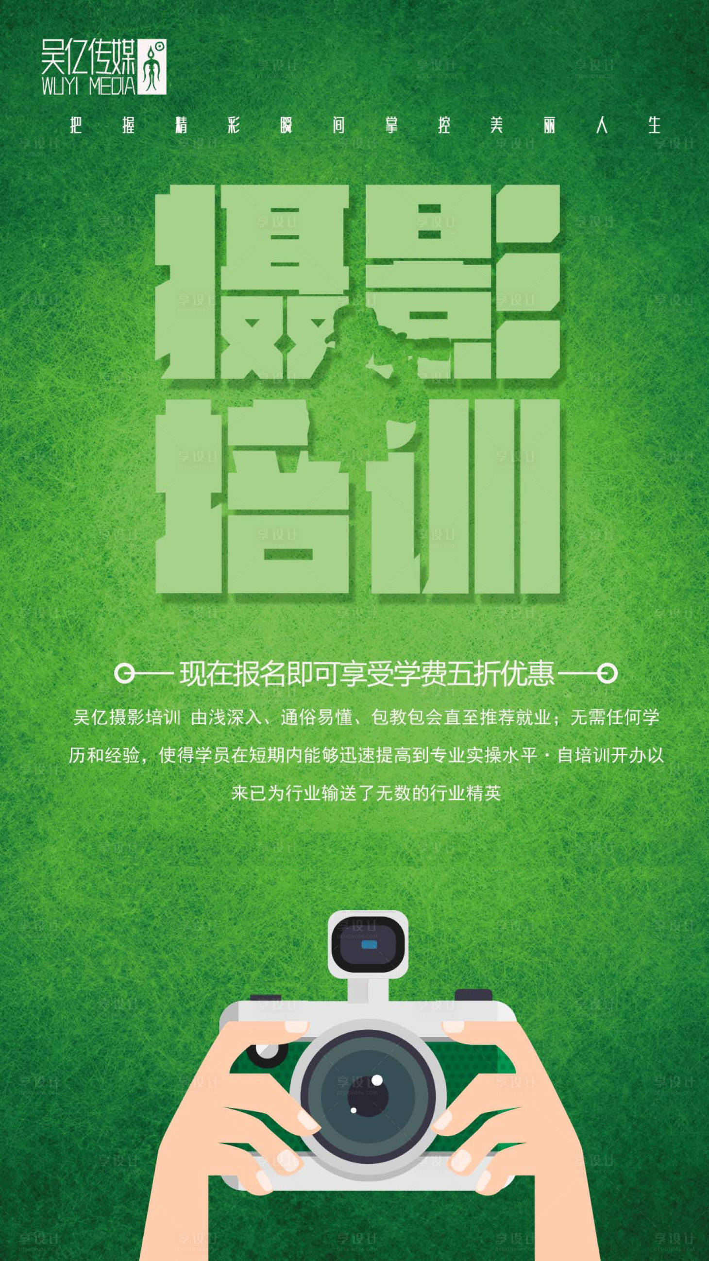 源文件下载【享设计】搜索编号：54440001359914215【摄影培训插画海报】