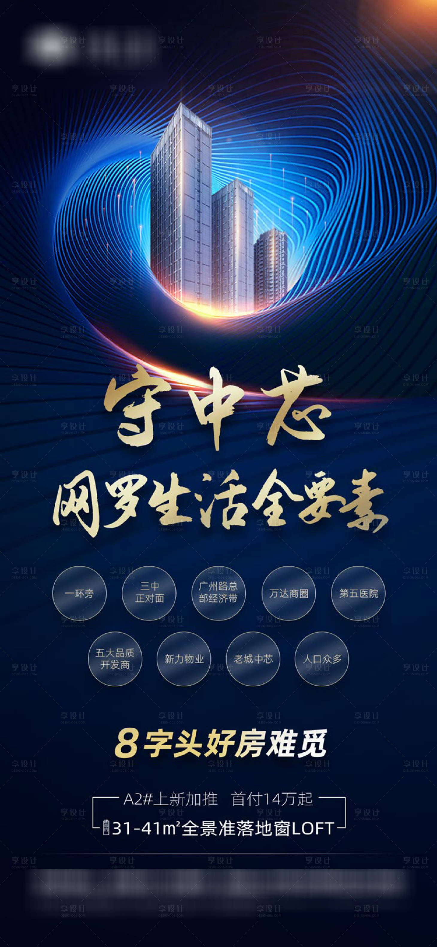 源文件下載【享設計】搜索編號：73650001320739678【地產創意價值點】