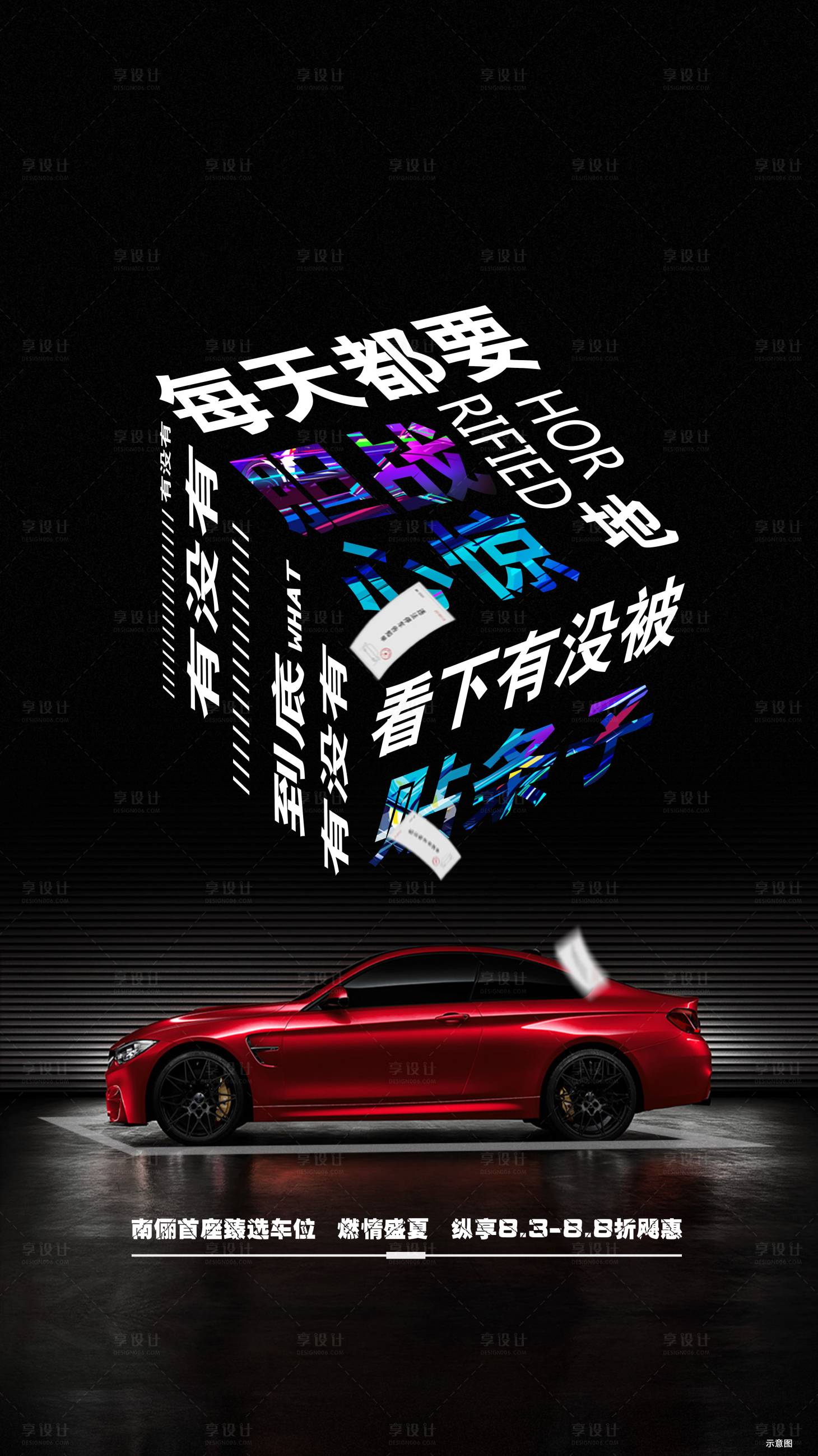 源文件下载【享设计】搜索编号：24130001327503775【地产车位创意海报】