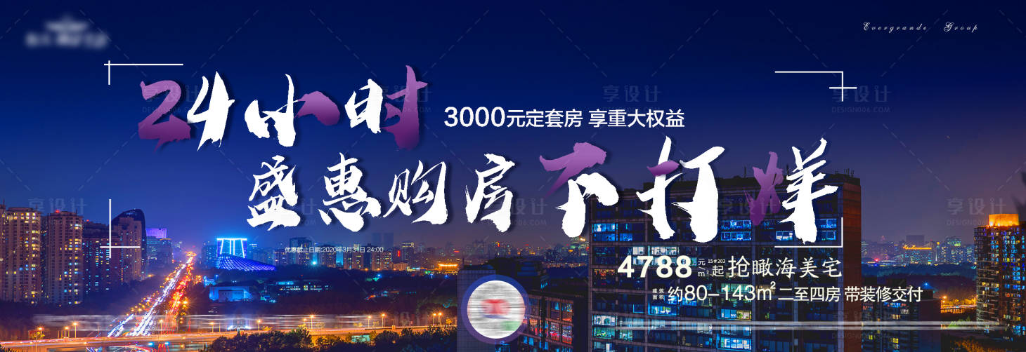 源文件下載【享設(shè)計(jì)】搜索編號(hào)：59240001446717921【今夜不打烊地產(chǎn)海報(bào)】