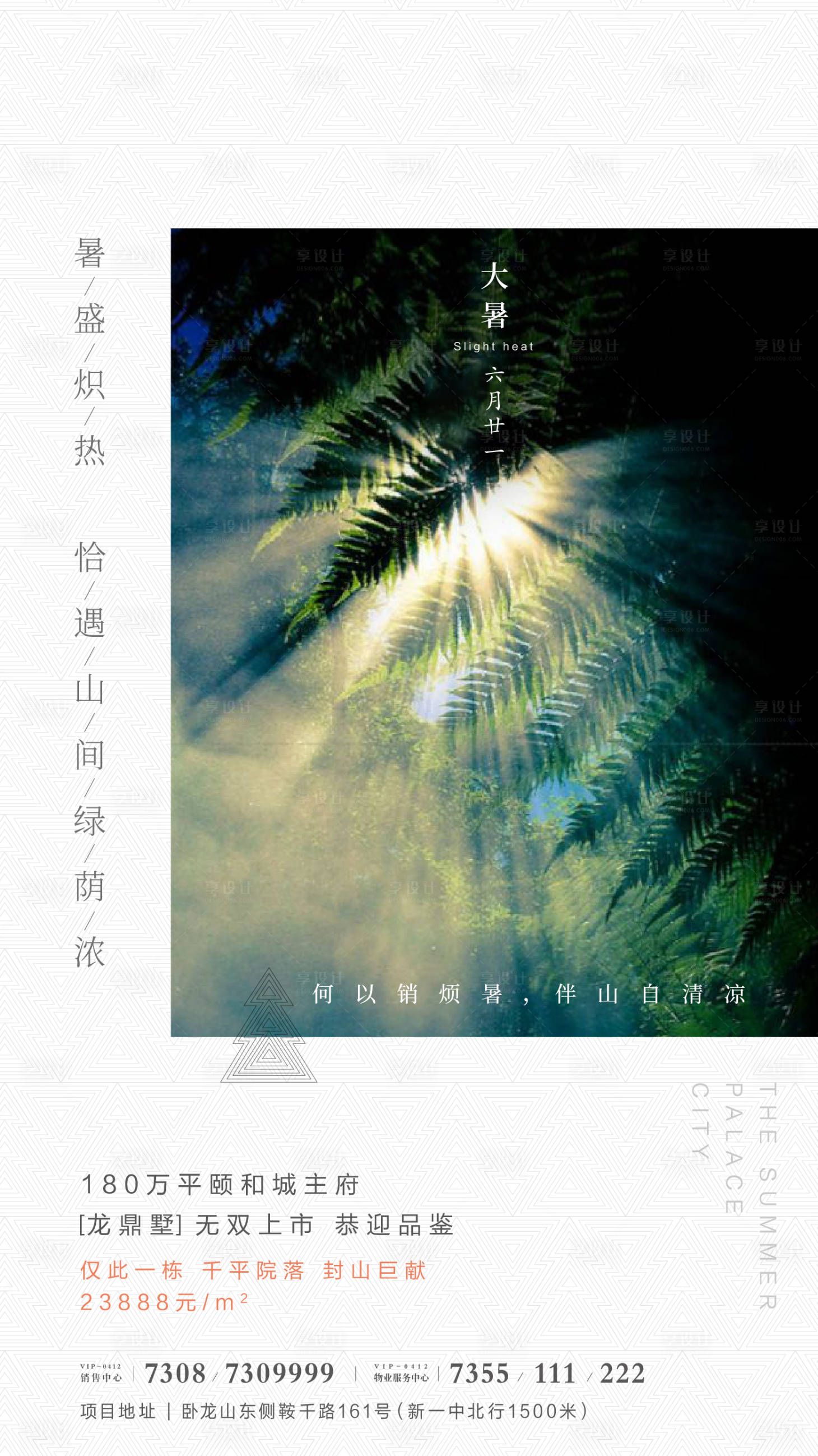 源文件下载【大暑节气移动端海报】编号：53070001421433809