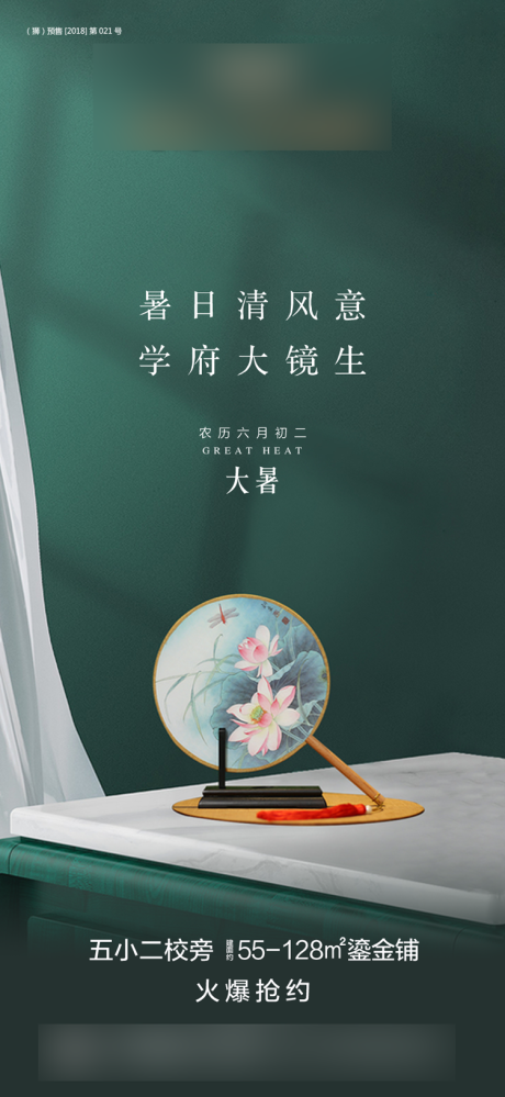 源文件下载【大暑节气海报】编号：92760001372103949
