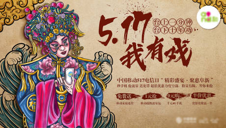源文件下载【享设计】搜索编号：75580001376753139【通信国潮517电信日手促销海报主画面】