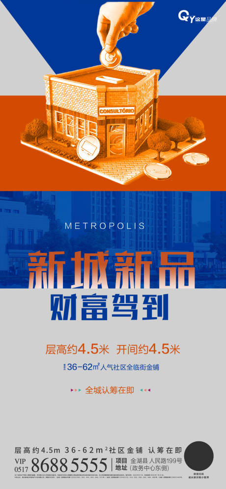 源文件下载【商铺预售简约海报】编号：88220001384149131