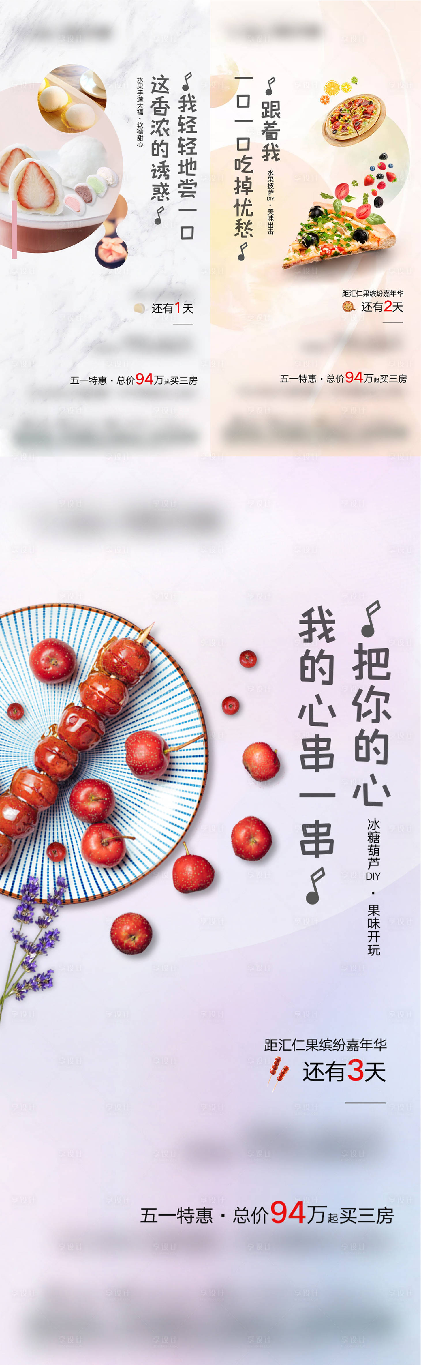 源文件下載【享設計】搜索編號：90550001292414449【地產水果節活動倒計時系列海報】