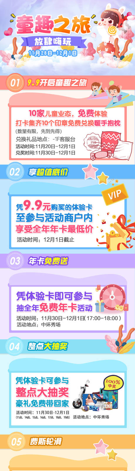 源文件下載【童趣之旅長圖海報】編號：63960001425187992