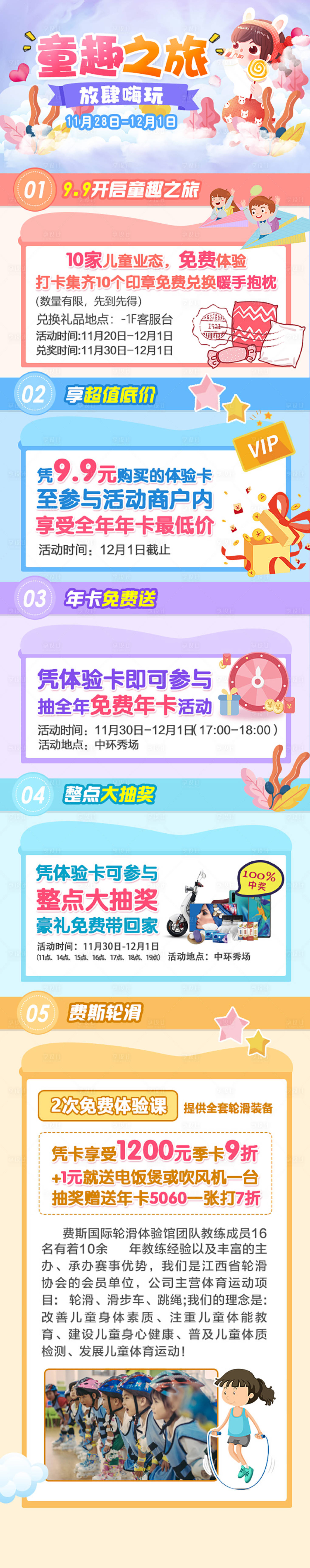 源文件下载【享设计】搜索编号：63960001425187992【童趣之旅长图海报】