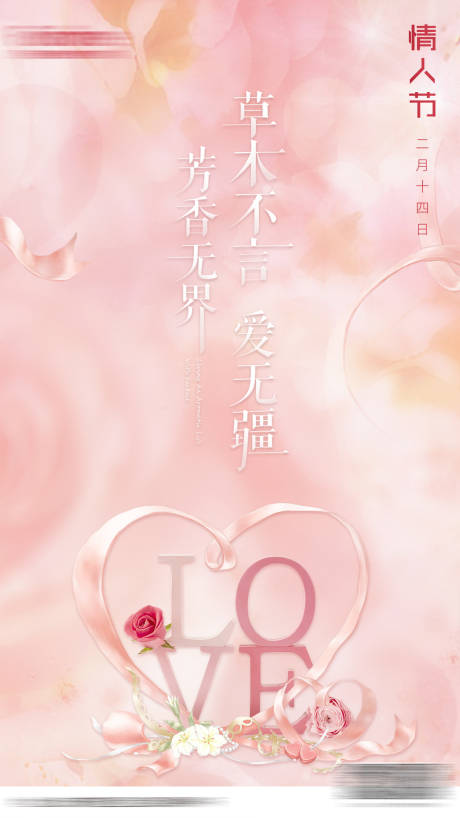 源文件下载【享设计】搜索编号：42680001516306318【情人节 】
