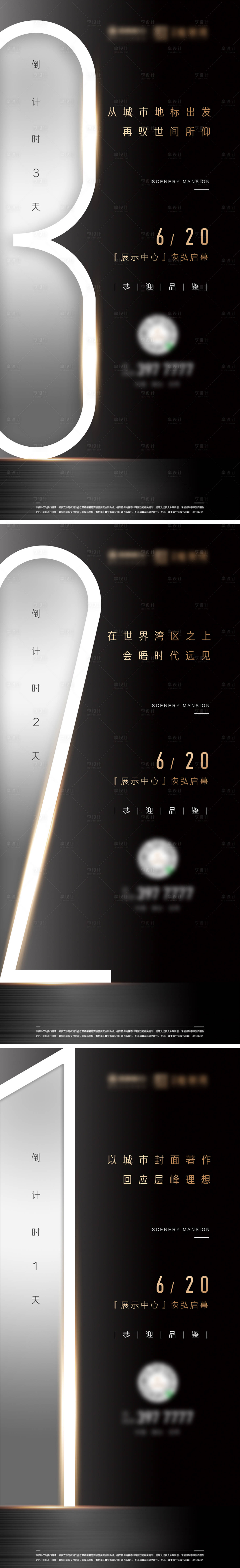 源文件下載【享設計】搜索編號：66420001435466313【高端地產售樓處開放倒計時海報】