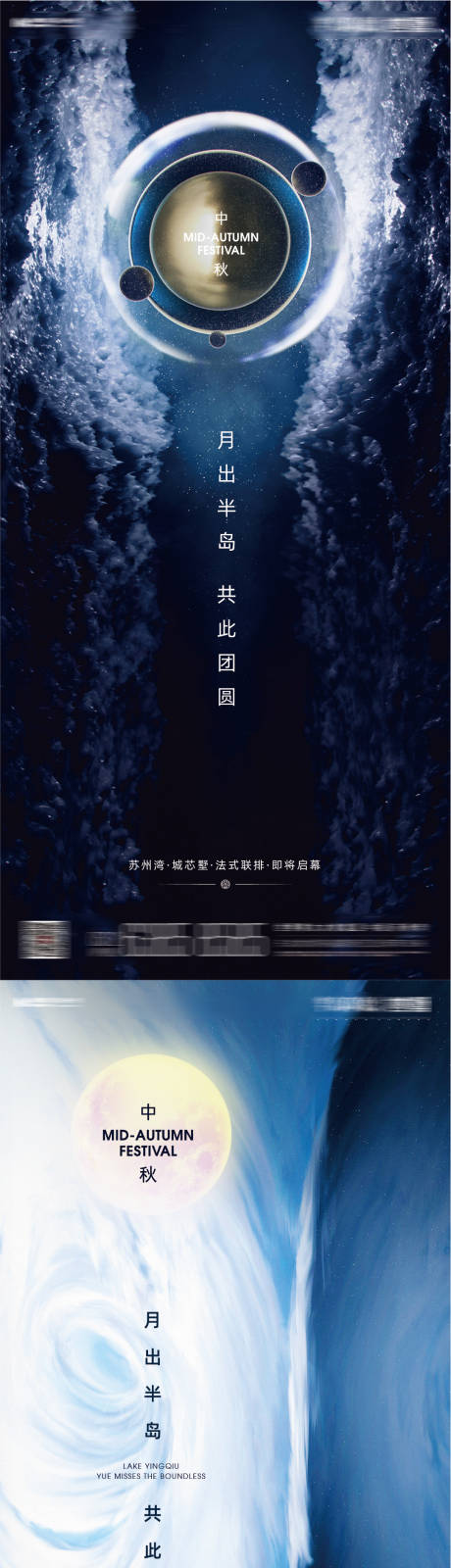 源文件下载【中秋节刷屏系列移动端海报】编号：20200710172111949