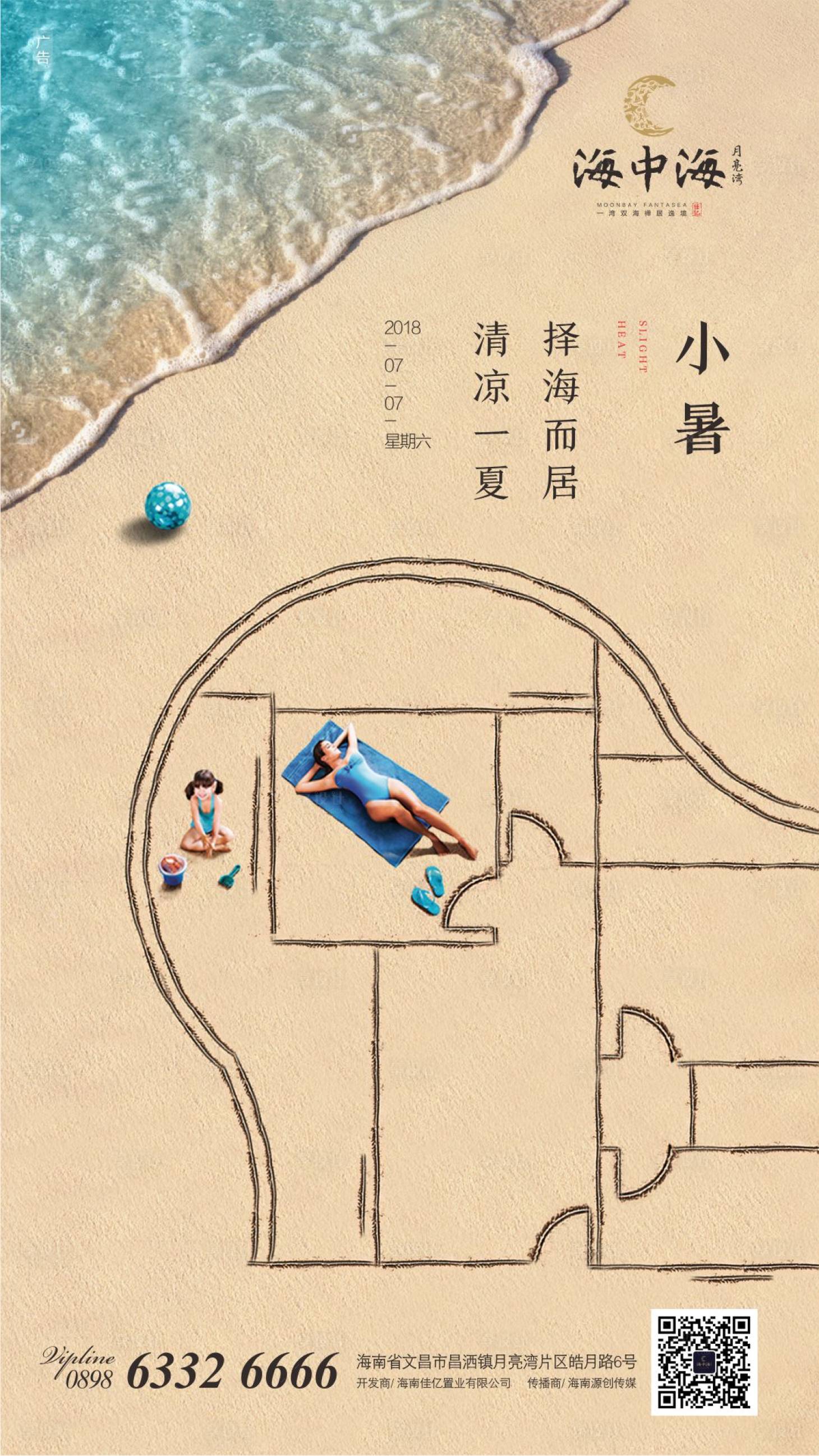 源文件下载【地产小暑节气海报】编号：56740001279306147