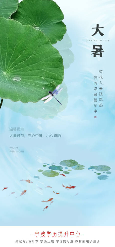 源文件下載【享設計】搜索編號：32720001331694176【大暑節氣海報】
