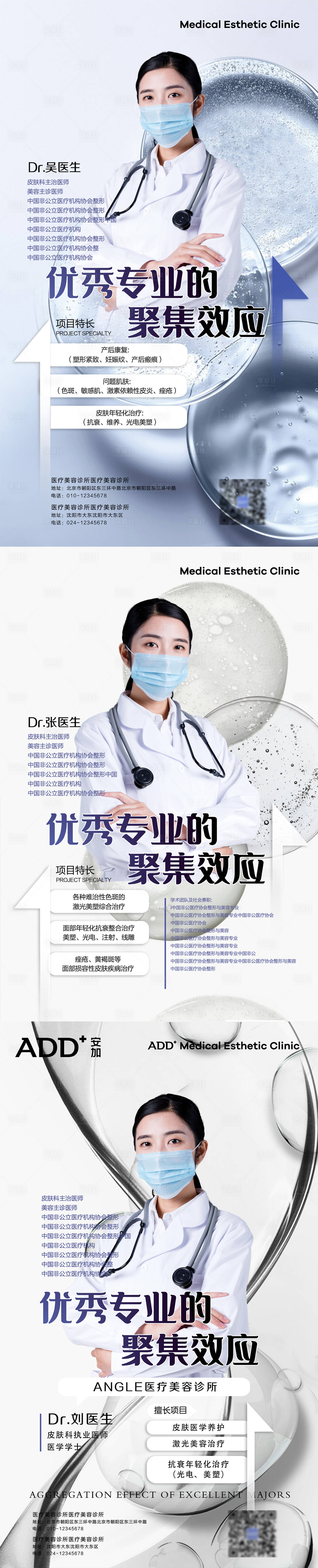 源文件下載【專家醫生海報】編號：92760001348219789