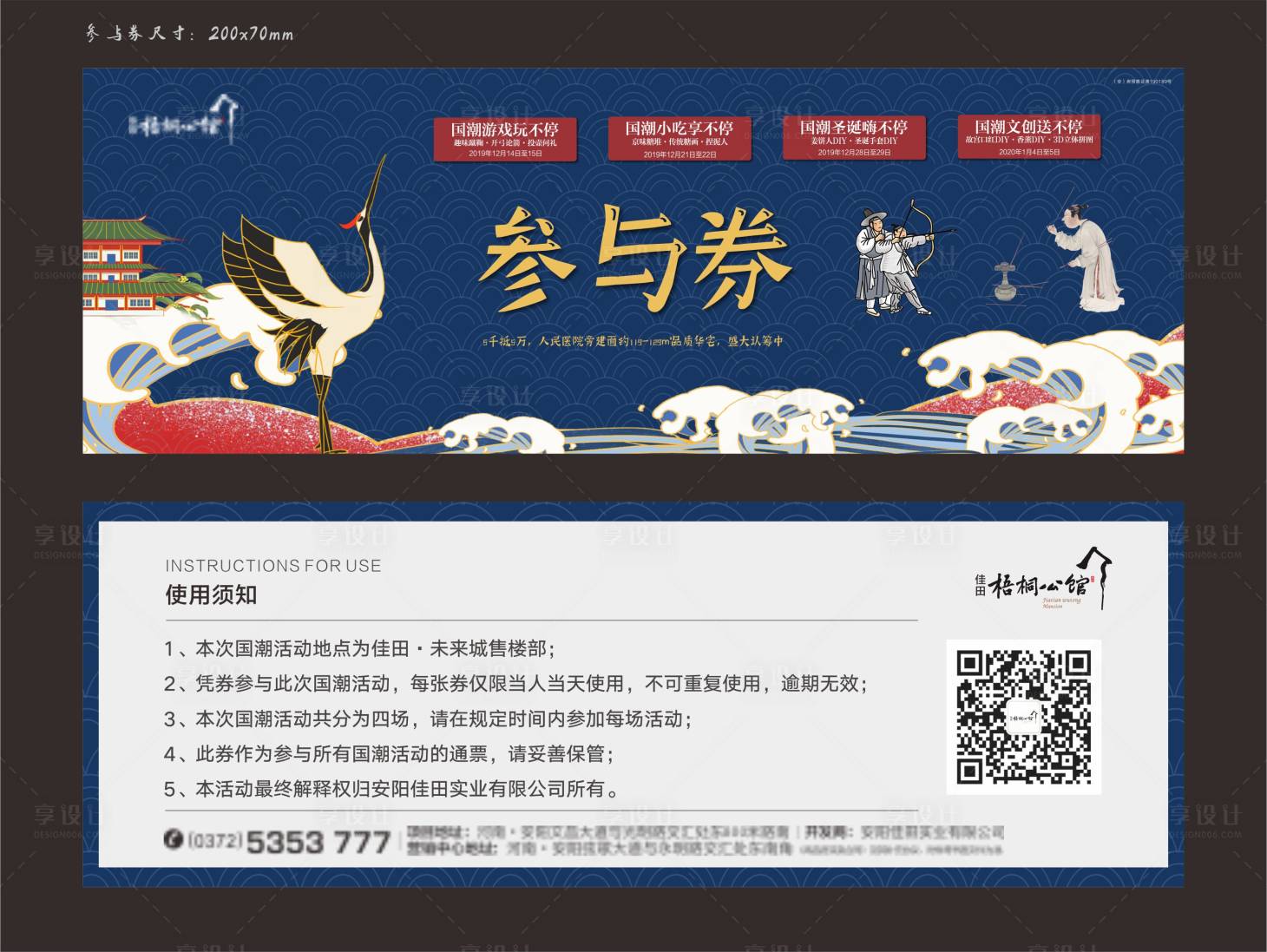 源文件下载【地产活动参与券】编号：11310001543963530