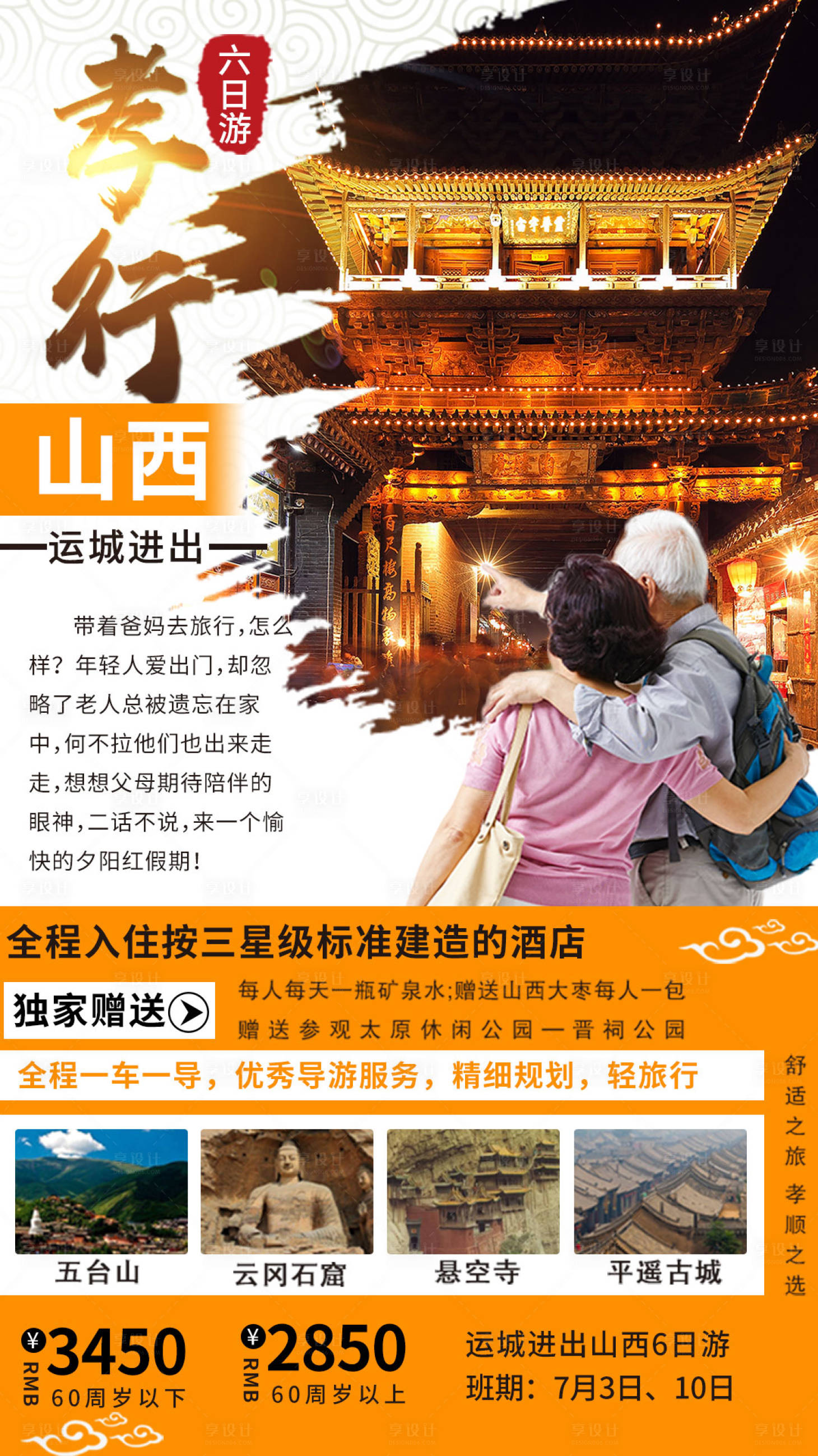 源文件下载【山西旅游海报】编号：69720001526056012