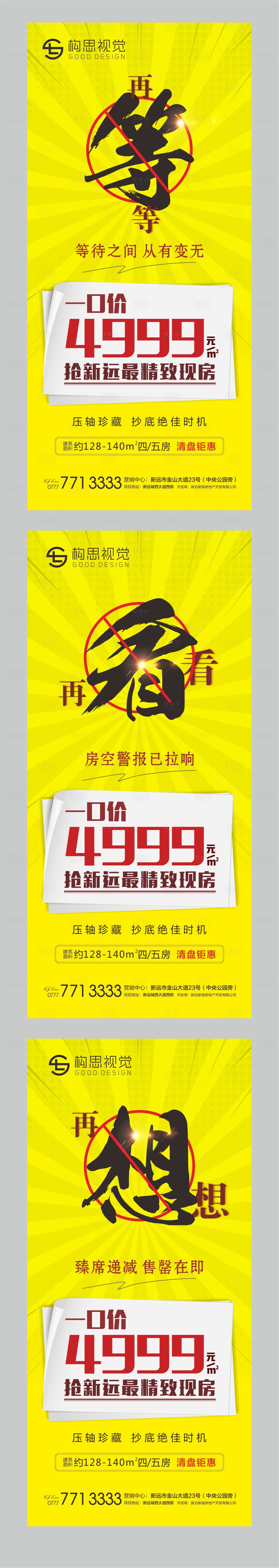 源文件下载【地产特价清盘促销海报】编号：29140001461469927