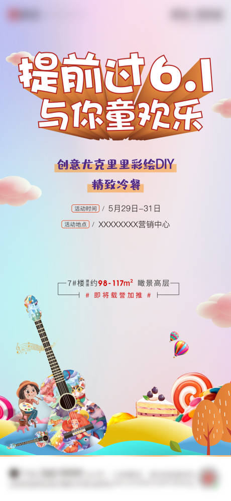 源文件下载【地产六一儿童节彩绘DIY活动海报】编号：38490001300953022