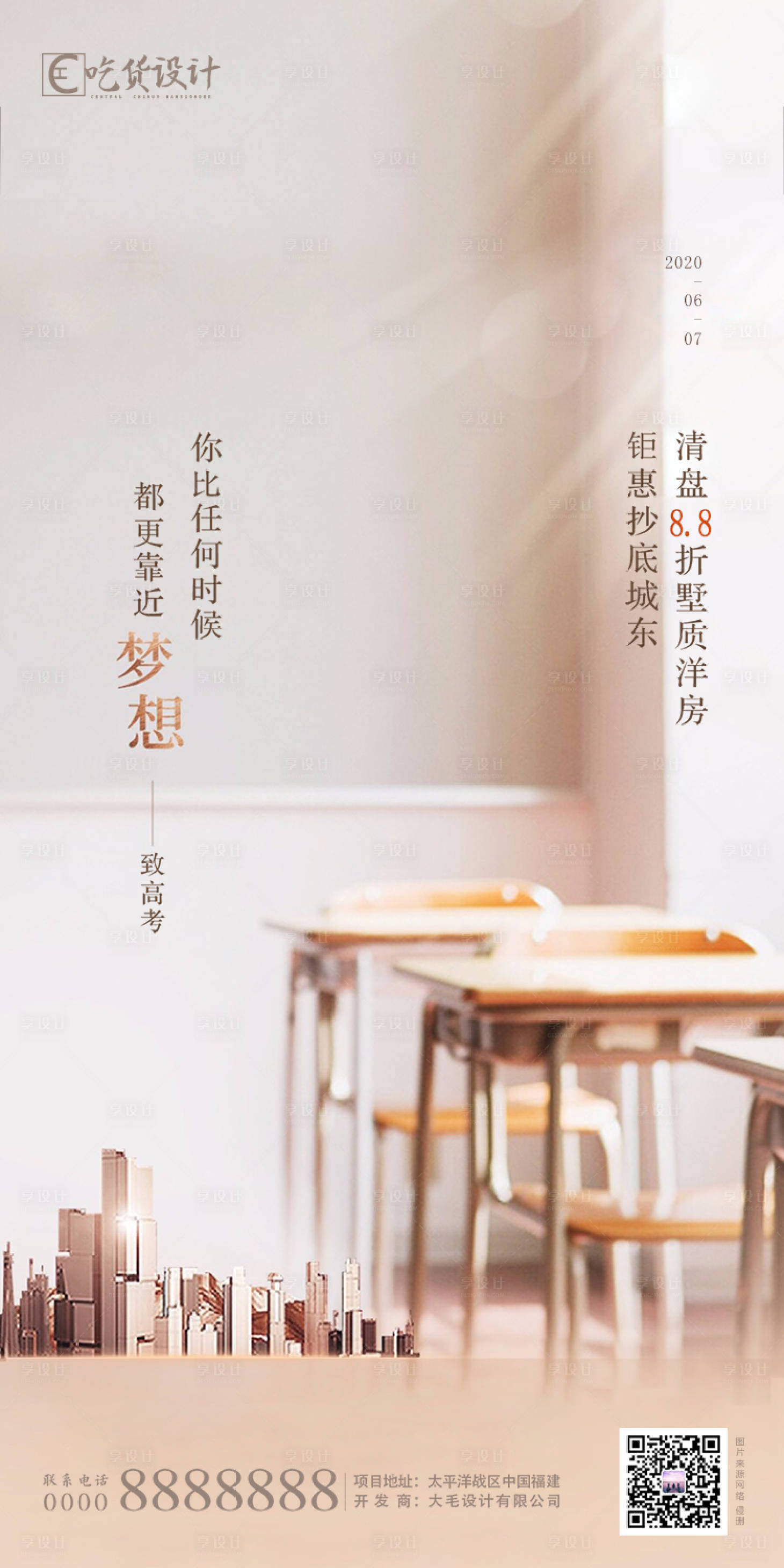 源文件下載【高考移動端海報】編號：54080001292528368