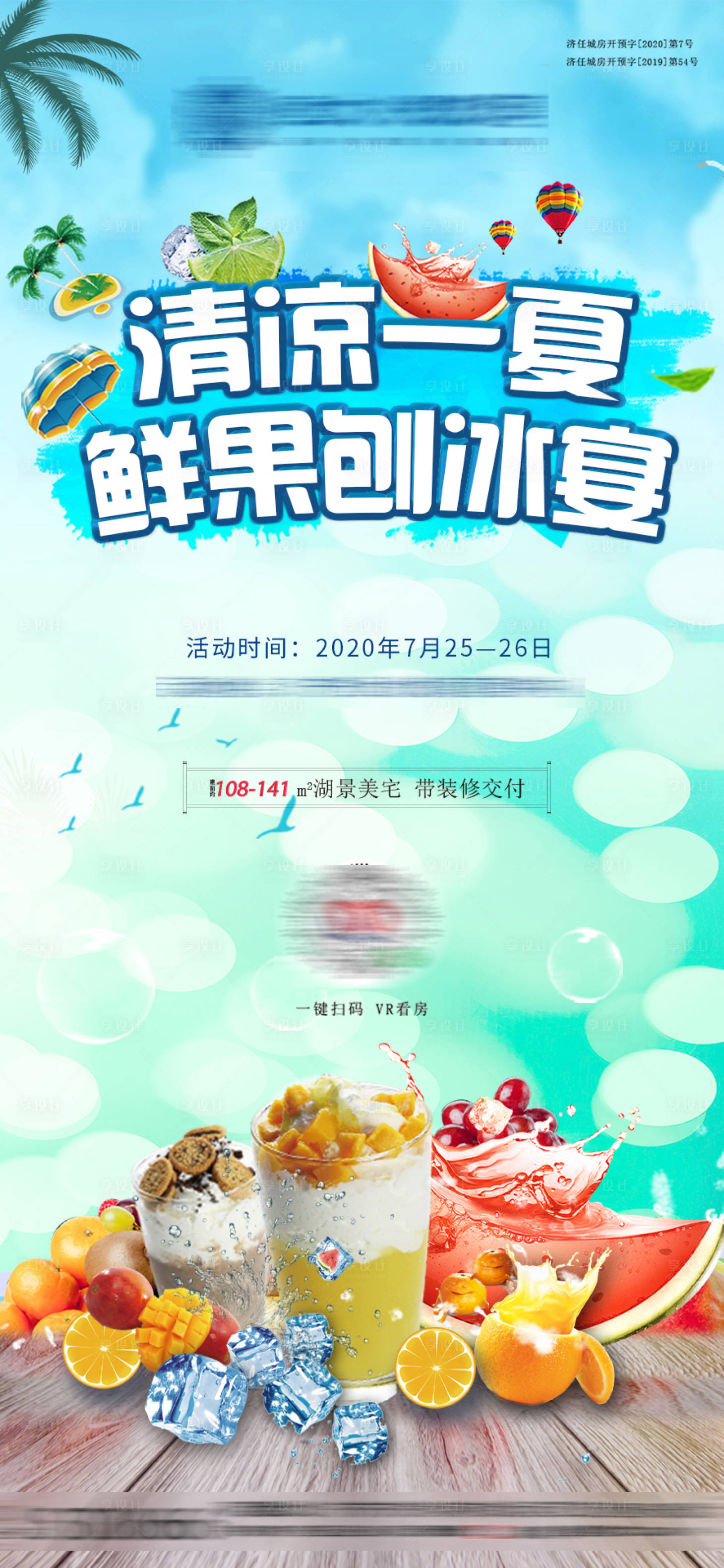 源文件下載【享設計】搜索編號：49210001456084440【鮮果刨冰宴海報】