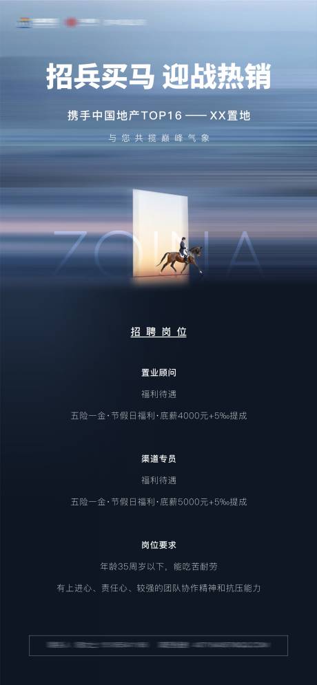 源文件下載【地產招聘移動端海報】編號：61610001513916994