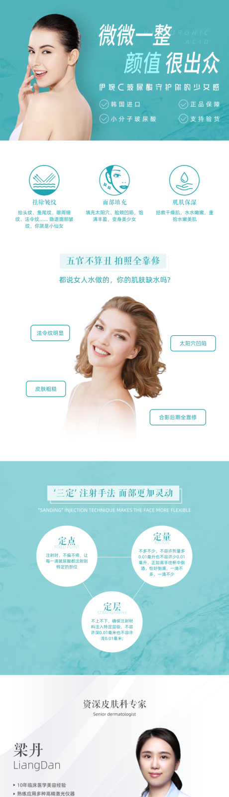 源文件下载【伊婉C玻尿酸项目电商详情页】编号：20200722092518484