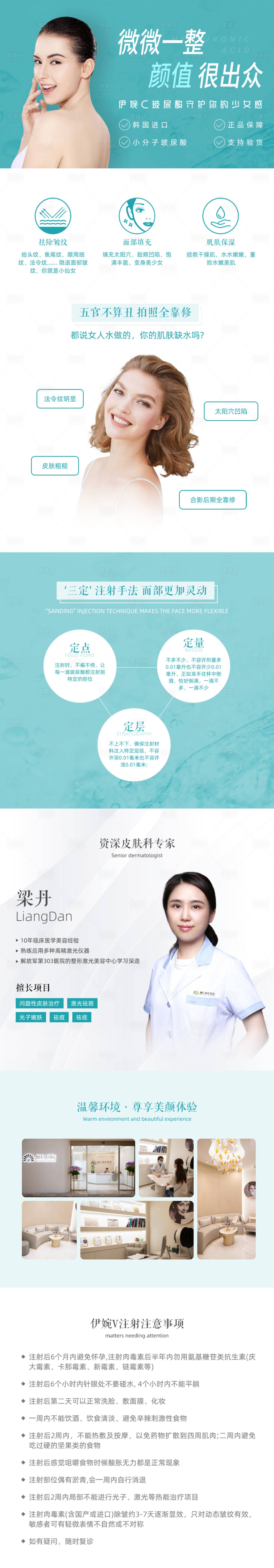 源文件下載【享設計】搜索編號：62790001454855314【伊婉C玻尿酸項目電商詳情頁】
