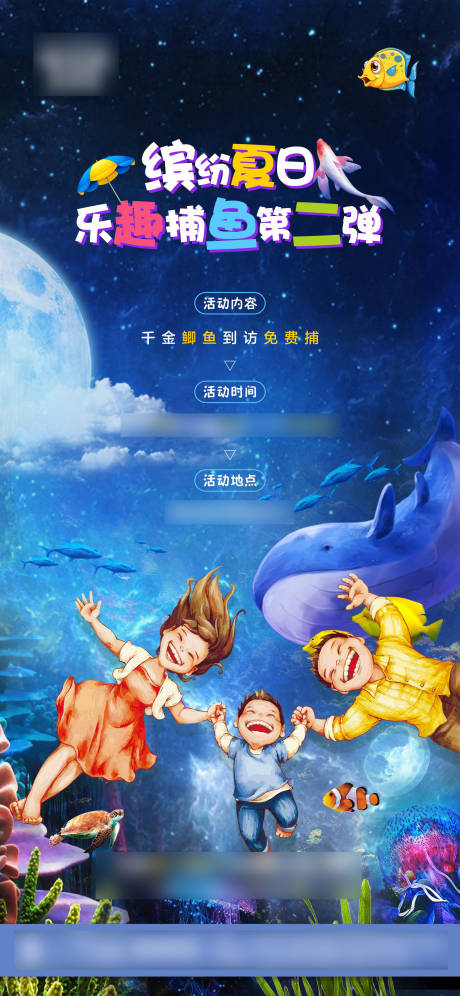 源文件下載【享設計】搜索編號：81140001413072028【地產(chǎn)捕魚活動單圖海報】