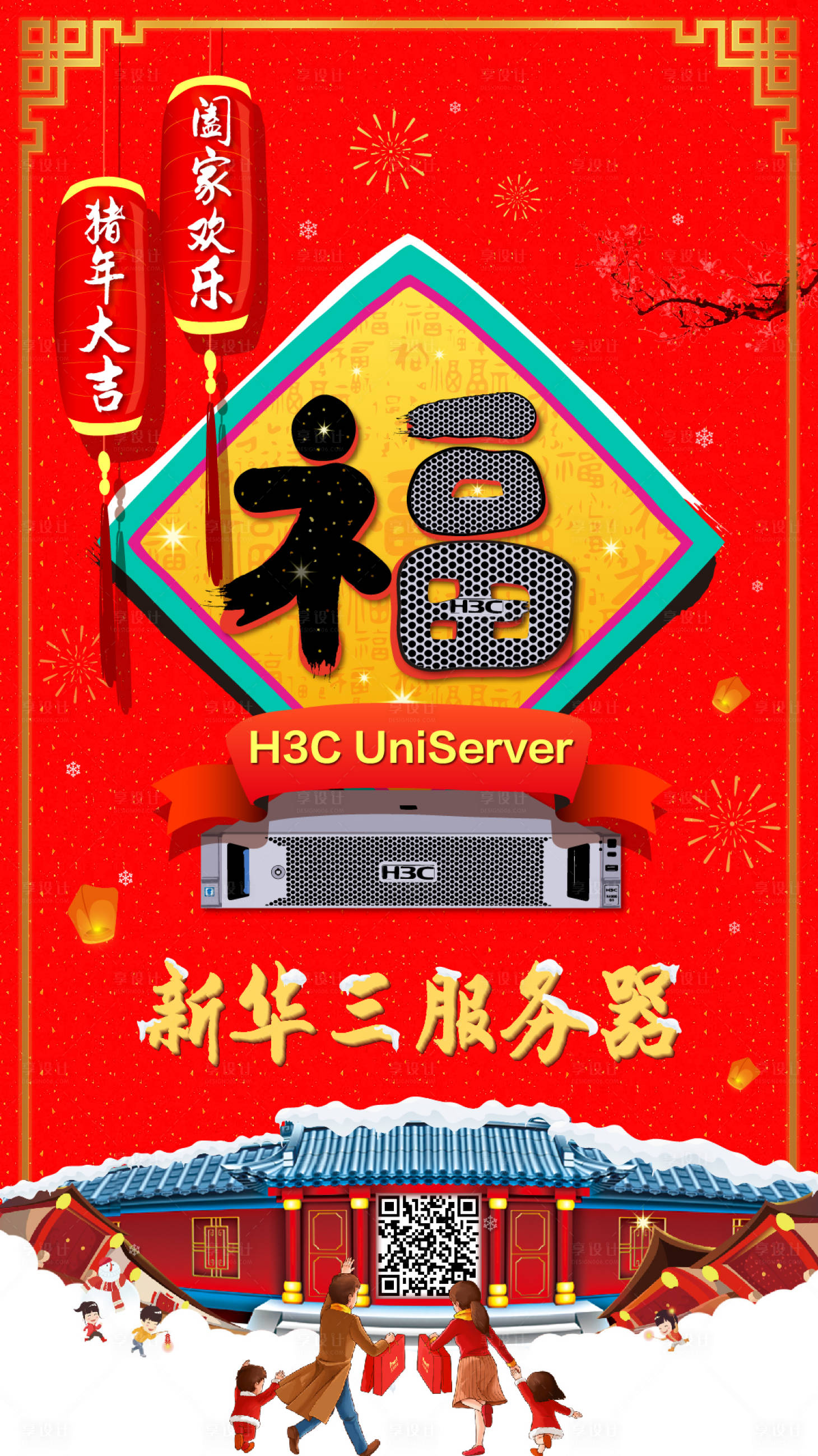 源文件下载【享设计】搜索编号：13540001379367620【新春福字海报 】