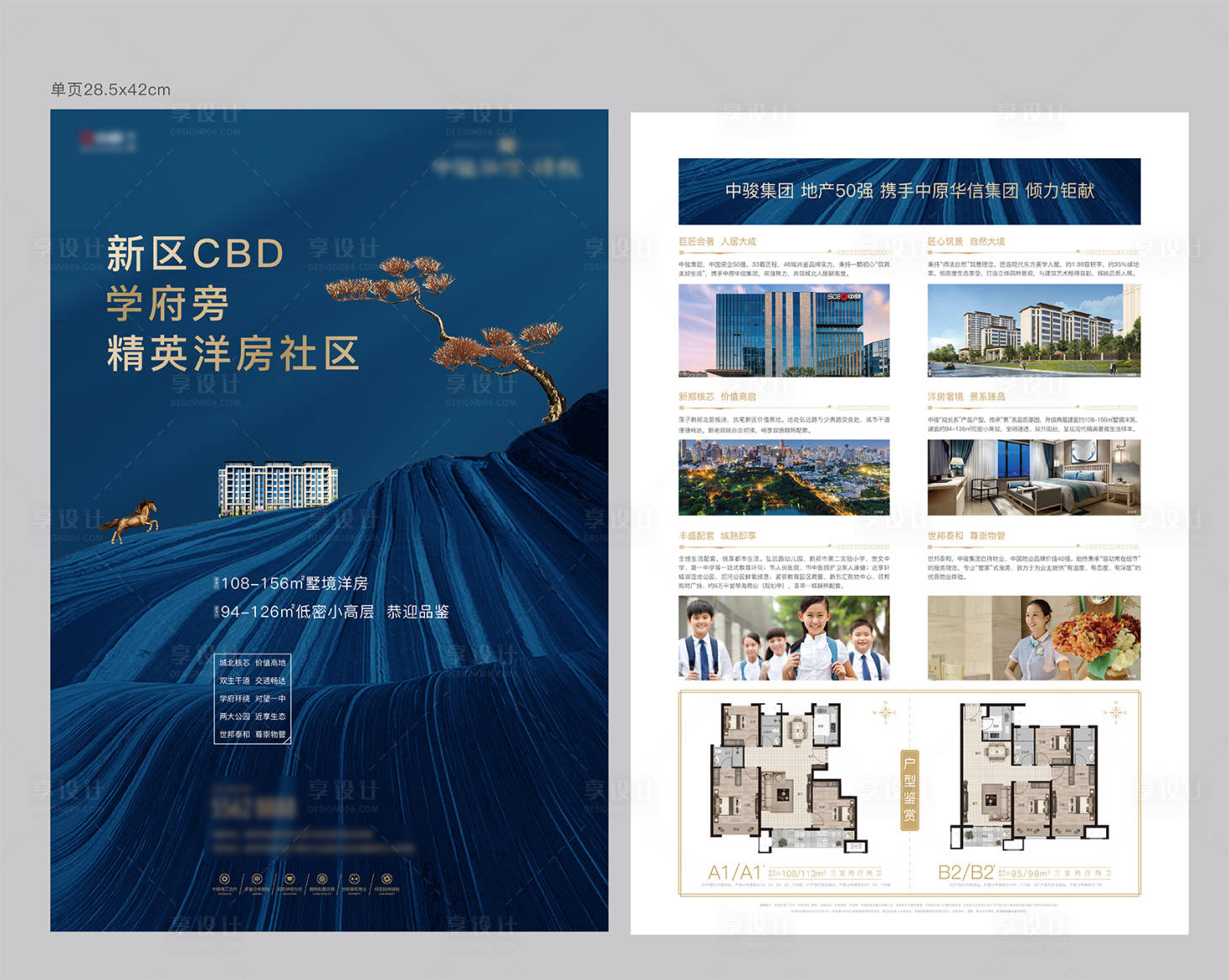 源文件下载【享设计】搜索编号：77950001526625514【地产蓝金色新中式宣传单】