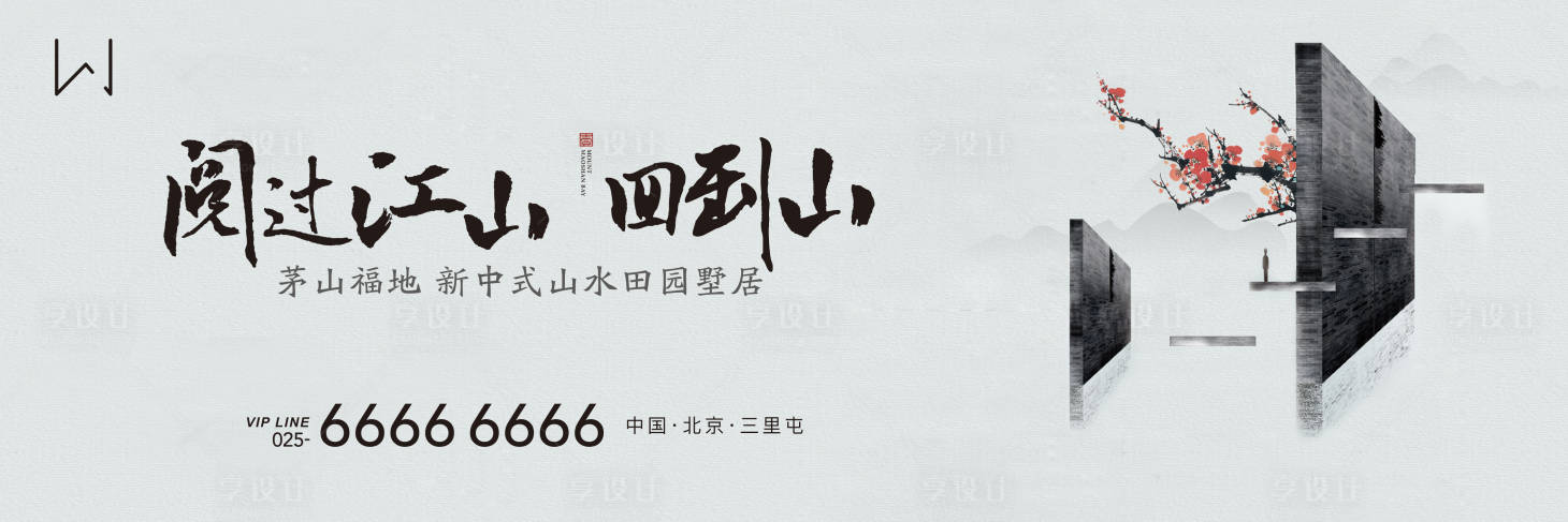 源文件下載【享設計】搜索編號：88520001448867805【地產戶外展板】