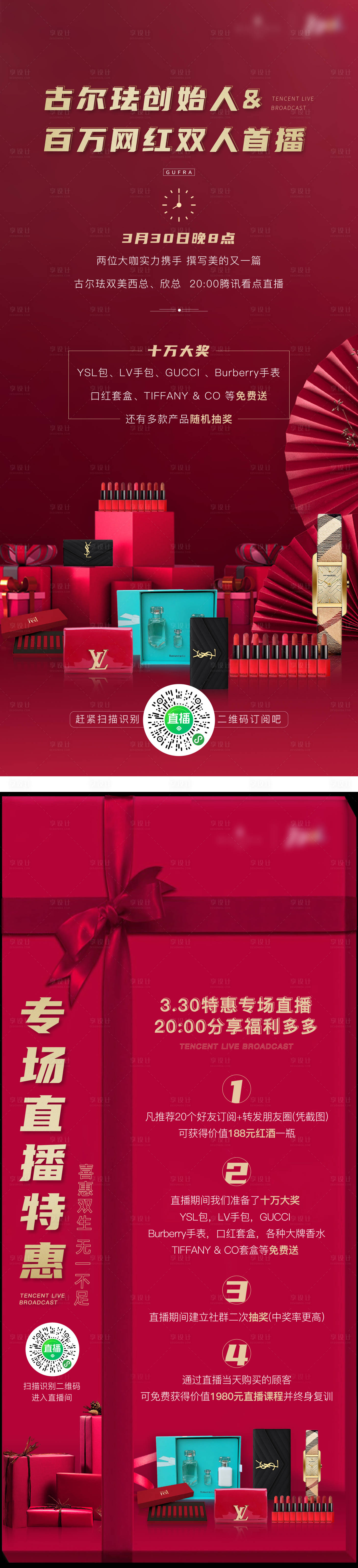 源文件下載【享設(shè)計(jì)】搜索編號(hào)：77210001349856594【直播抽獎(jiǎng)】