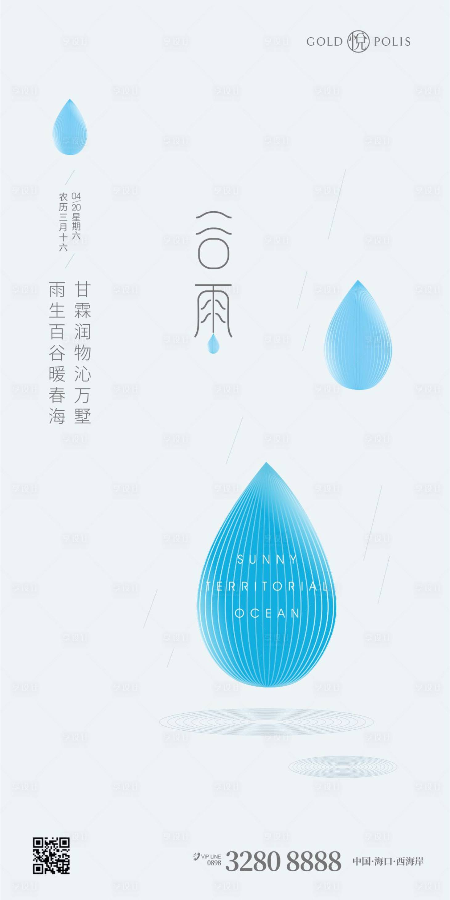 源文件下载【享设计】搜索编号：20990001415206914【谷雨节气微信海报】