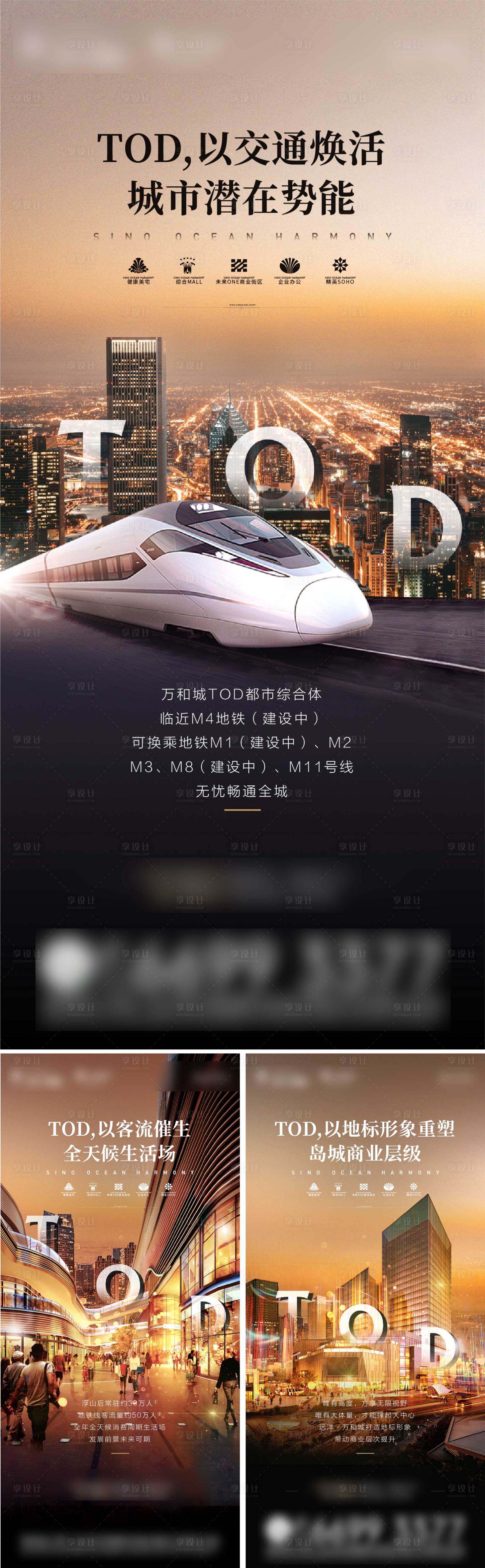 源文件下載【享設計】搜索編號：15660001439168338【TOD大都會風系列刷屏海報】