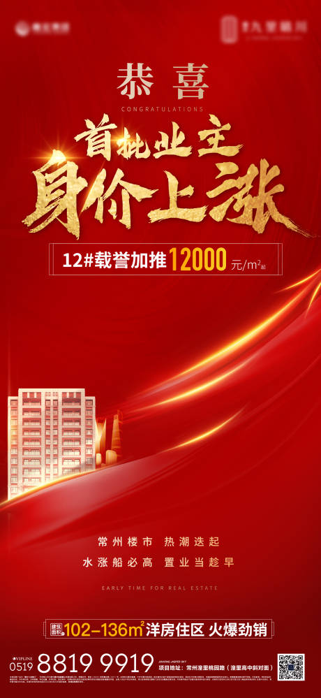 源文件下载【地产喜报涨价刷屏海报】编号：62580001394947771