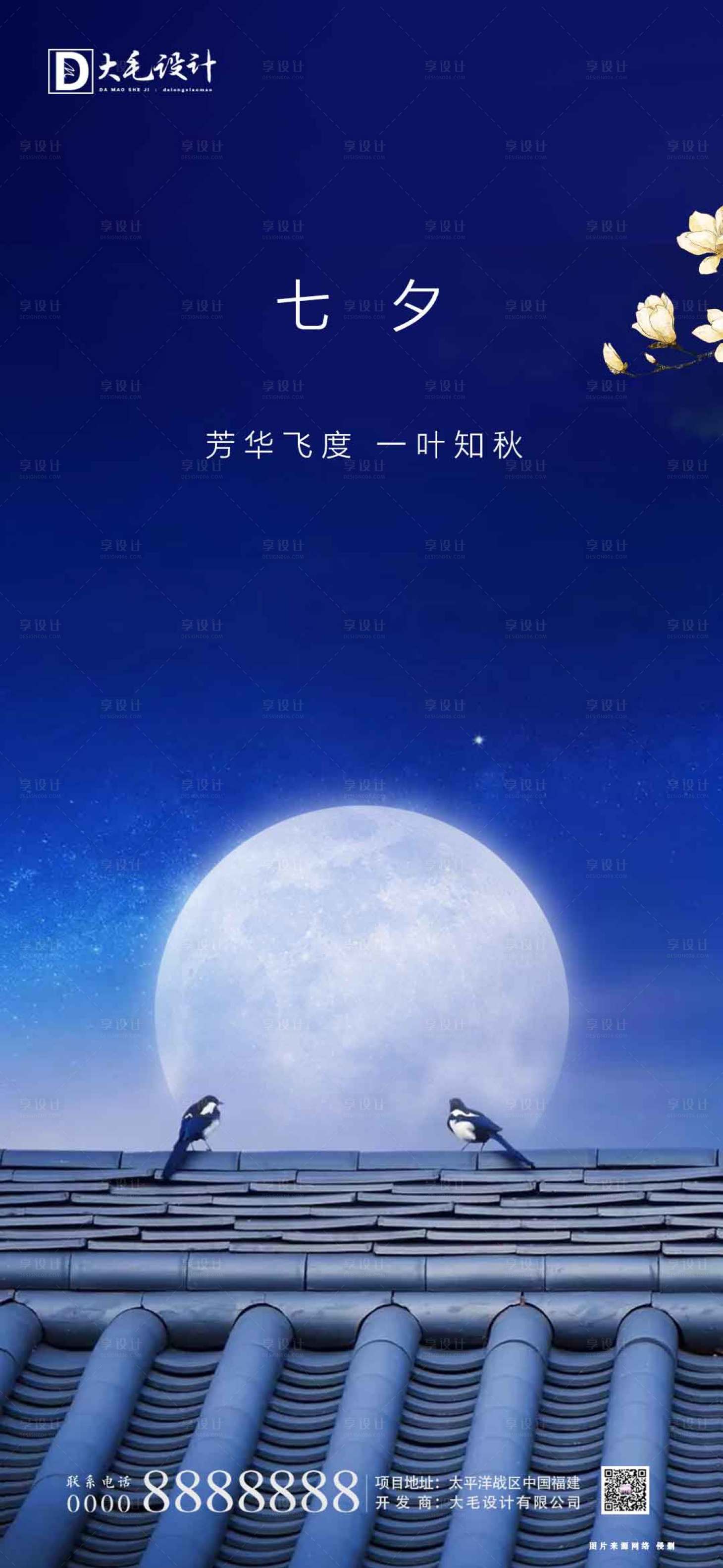 源文件下载【享设计】搜索编号：24130001418144005【七夕情人节移动端海报】